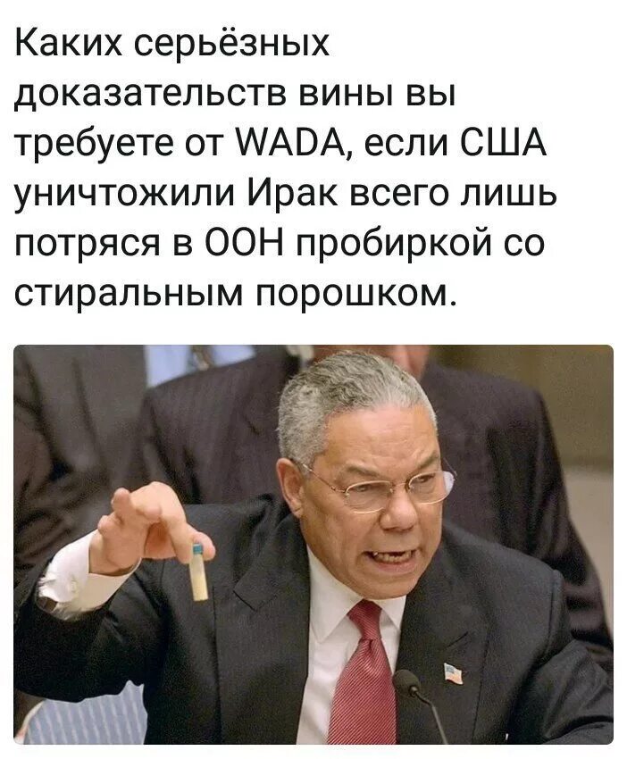 Колин Пауэлл с пробиркой в ООН. США пробирка Колин Пауэлл Ирак. Колин Пауэлл трясет пробиркой. Колин Пуал пробирка в ООН. Ирак оон