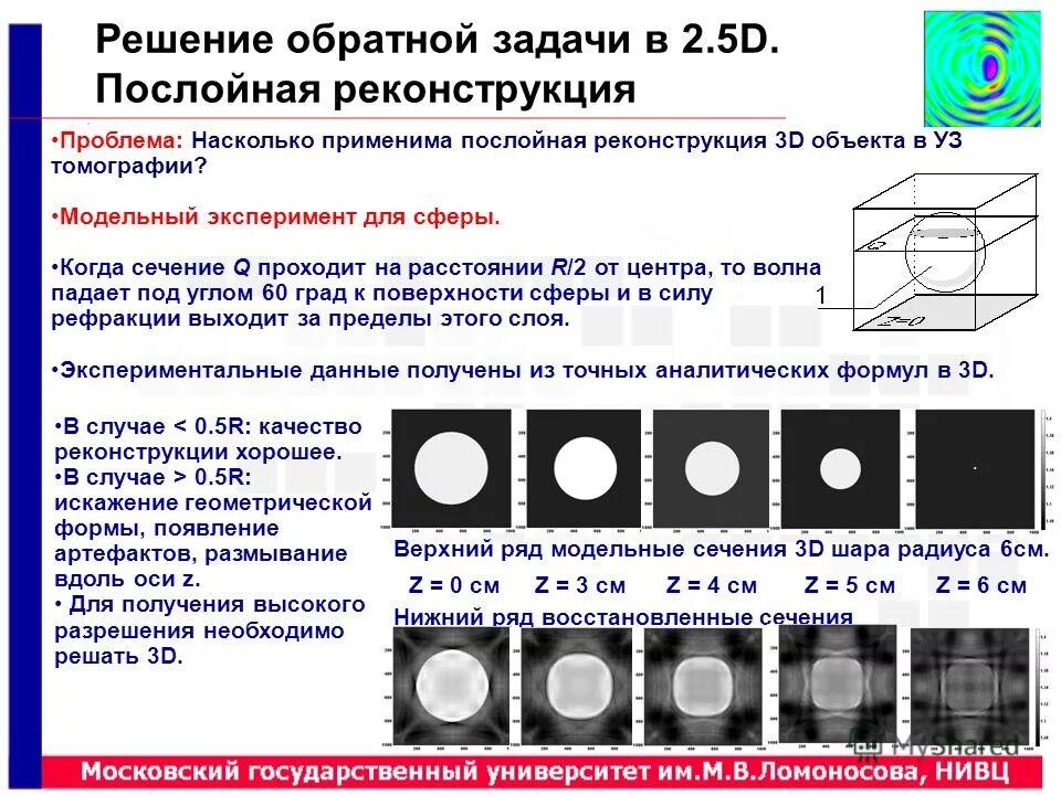 ультразвук задачи