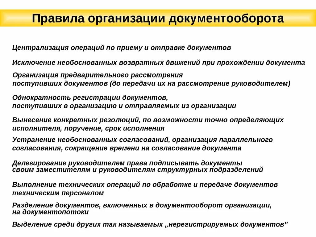 Порядок организации документооборота. Принципы ведения документооборота. Регламент документооборота в организации. Регламент и порядок электронного документооборота в организации. Операции выполняемые с документами