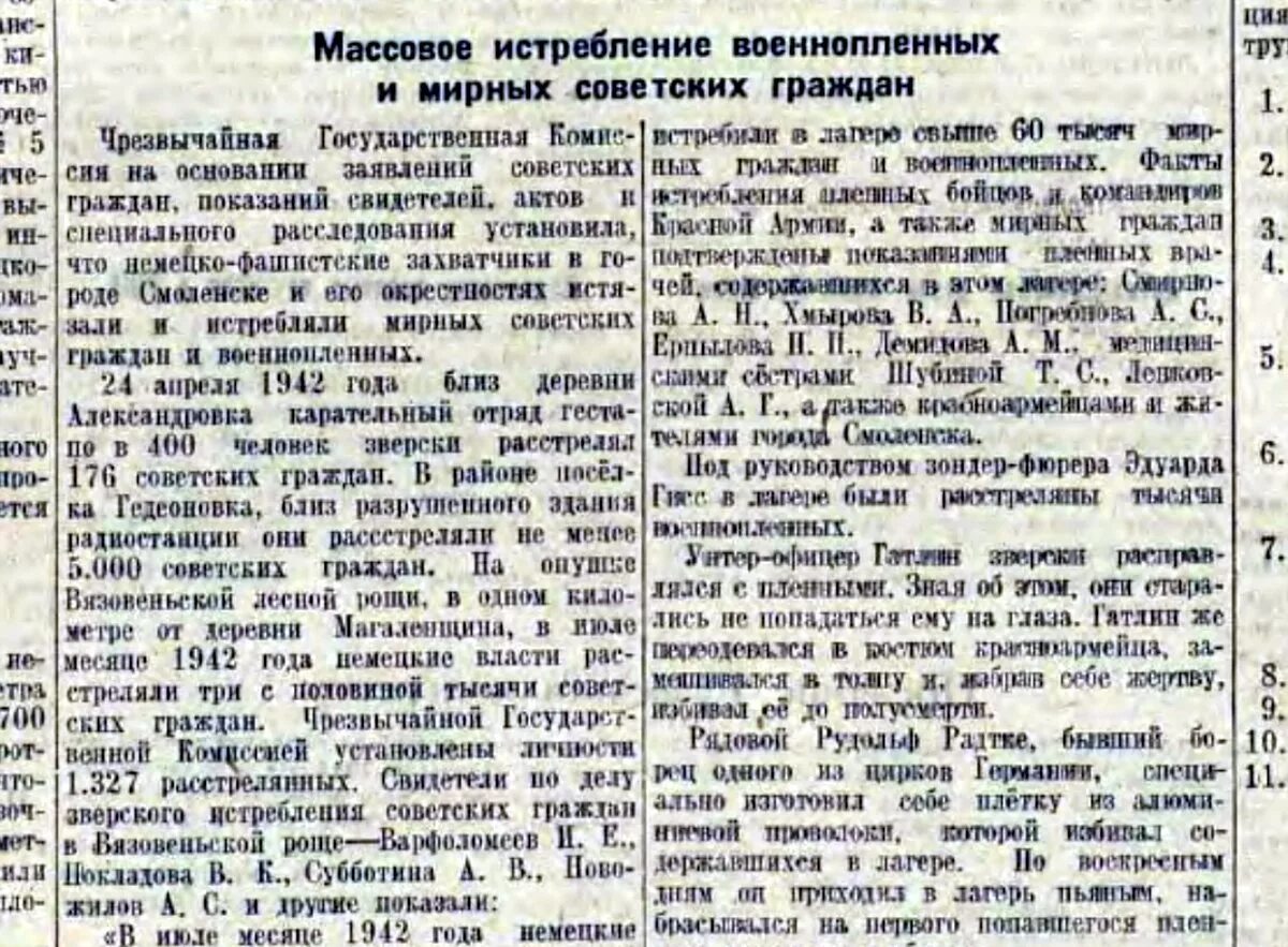 Комиссия по злодеяниям немецко фашистских захватчиков. Чрезвычайная государственная комиссия 1942. Расследованию злодеяний немецко-фашистских захватчиков. Истребление граждан СССР Германией 1941. ЧГК по расследованию злодеяний.