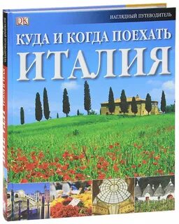Италия читать