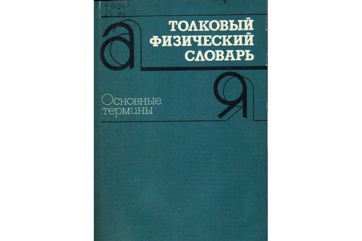Пособие по терминологии