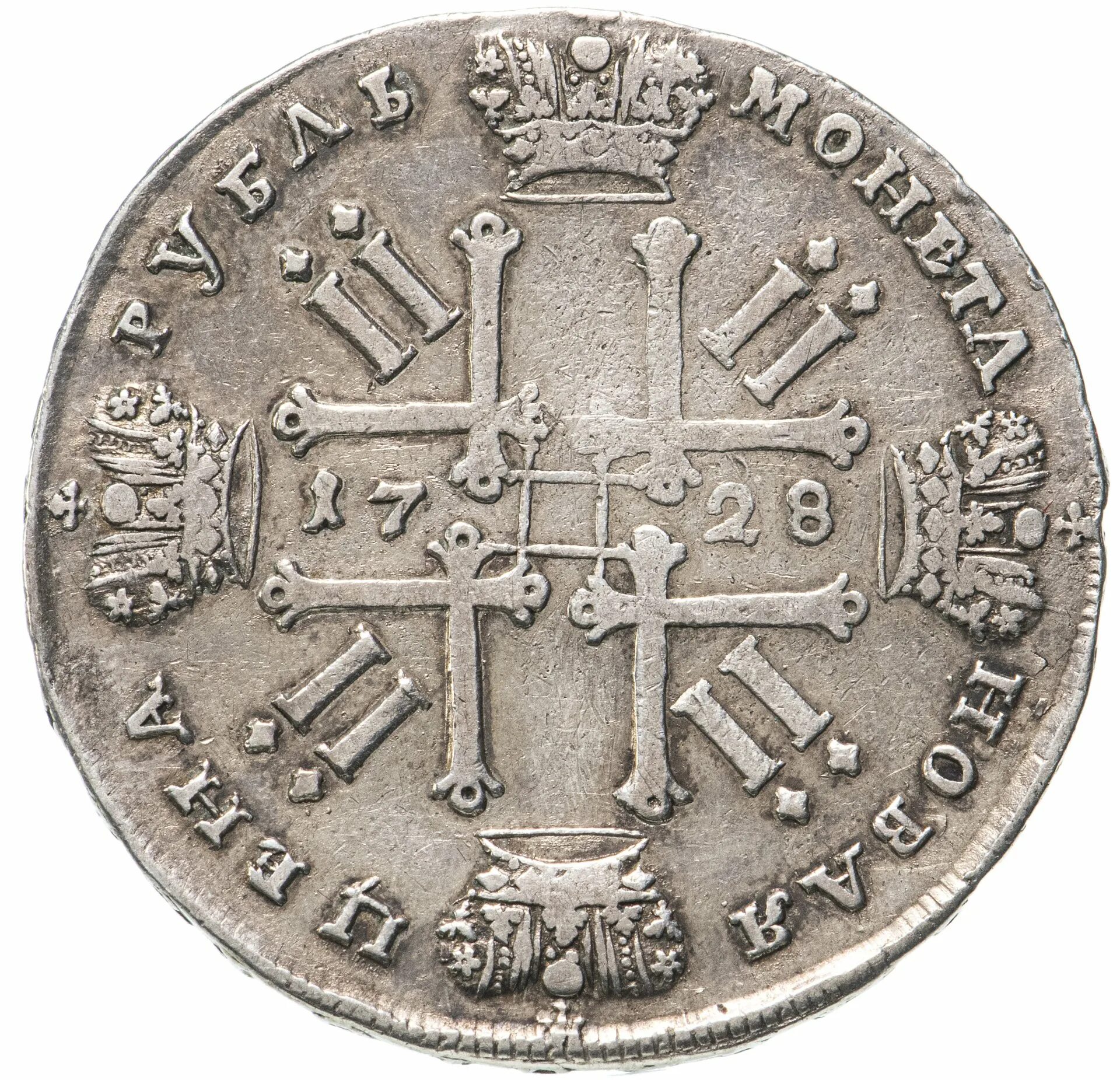 Монеты петра 1 рубль. Монета император и самодержец всероссийский 1728. монета дву рублевик петра 1. монета рубль петра 1. монета 1 рубль петра второго серебро.