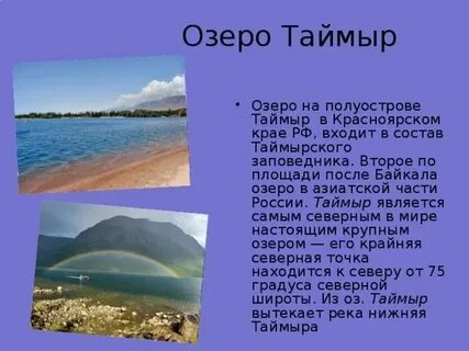 Название рек озер красноярского края