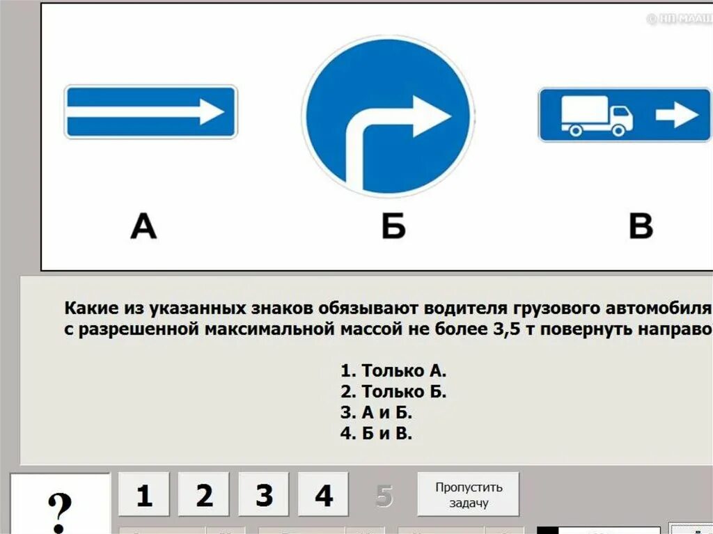 Какие из знаков разрешают. Какие из указанных знаков обязывают водителя грузового автомобиля. Какме из укпзыных хнаков обязываюи водителя гр. Какие из указанных знаков обязывают водителя повернуть направо. Какое из указанных знаков обязывает водителя грузового.