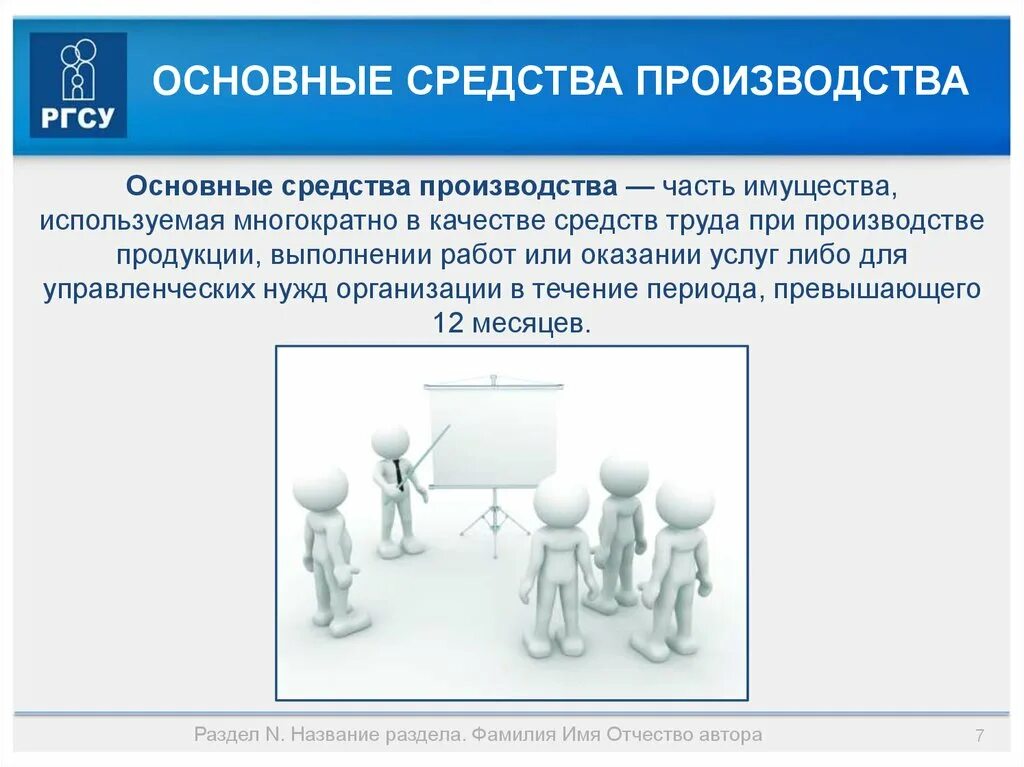 Организации использования средств производства. Основные средства. Основные средства производства. Средства производства основных фондов. Основные фонды производства.