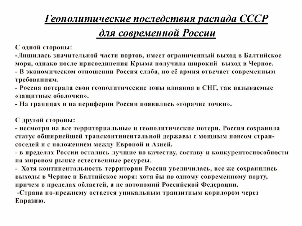 Последствия распада союза. Геополитические последствия распада СССР. Последствия распада СССР кратко. Геополитические причины распада СССР кратко. Распад СССР И его геополитические последствия кратко.