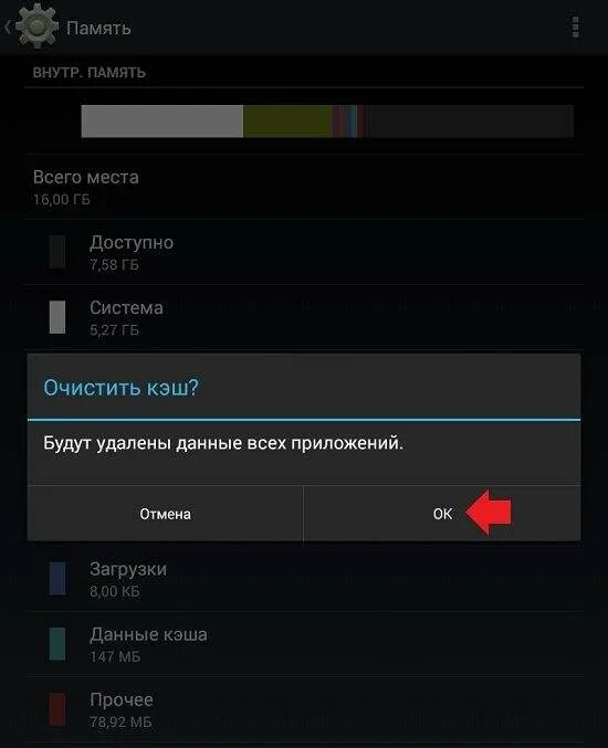 Как очистить кэш память на телефоне. Очистить кэш приложений в андроид. Очистке памяти планшета. Очистка кэша телефона андроид. Как полностью очистить кэш