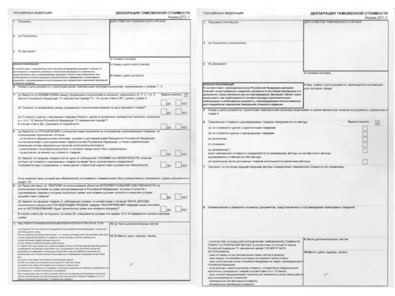 ДТС 1. Форма ДТС 3. Декларация таможенной стоимости ДТС-1 пример заполнения. Декларация таможенной стоимости (ДТС). Стоимость декларирования