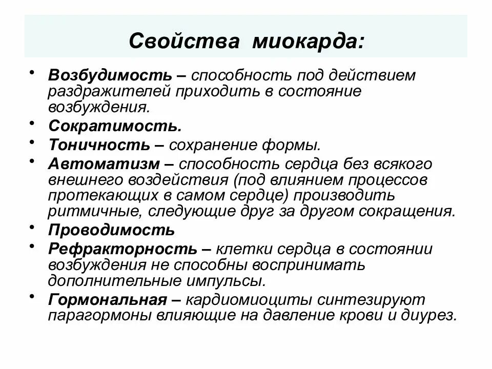 Характеристика миокарда. Основные физиологические свойства миокарда. Характеристика миокарда. Физиологические свойства миокарда. Физиологические свойства миокарда таблица.