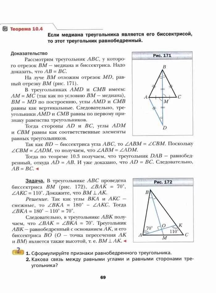 Теоремы 7 класс геометрия Мерзляк. Теорема 8.2 геометрия 7 класс Мерзляк. Теорема 1.1 геометрия 7 класс Мерзляк. Теорема 10.1 геометрия 7 класс Мерзляк. Базовая математика 10 класс мерзляк