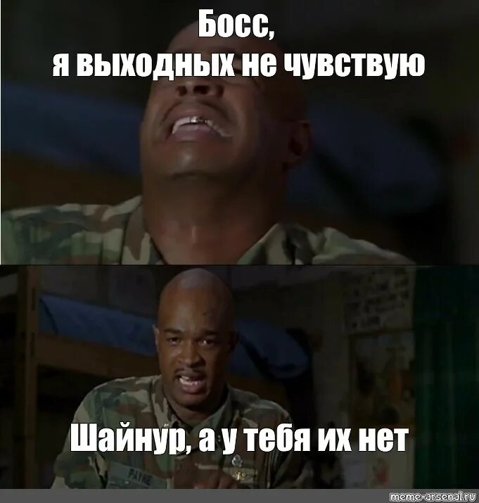 Мем бос