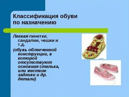 Классификация обуви