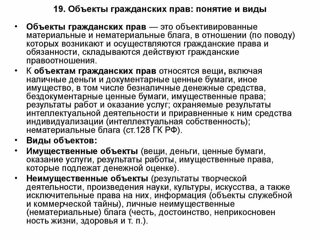 Какими особенностями обладают объекты гражданских прав