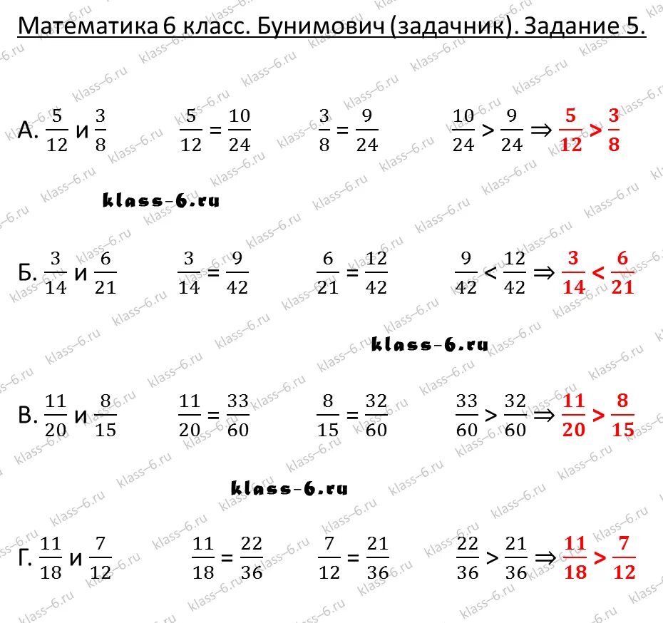 Формулы по математике 6 класс бунимович. Задачник 6 класс. Гдз бунимович 6 класс бунимович. Гдз по 6 класс математика задачник. Математика 6 класс задачник.