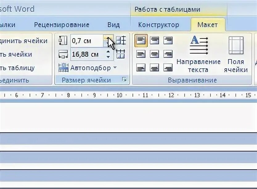 Лист в линейку в ворде. Разлинованный лист ворд. Как разлиновать лист в Word. Как в Wordе разленеить лист. Как расчертить лист в Ворде.