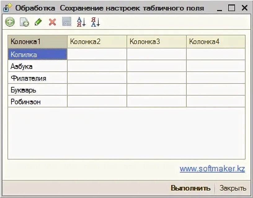 1с табличное поле программно. Табличное поле 1с. настройка полей таблицы. таблица на 1. сохранение настроек формы 1с 8.3.