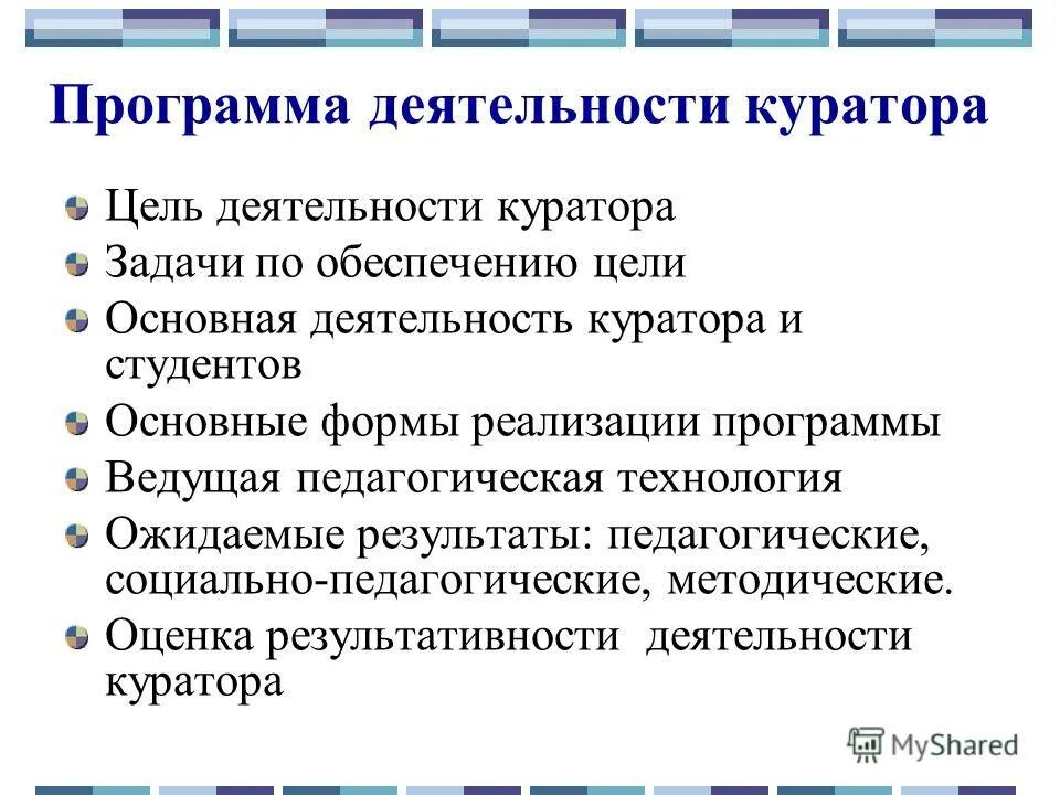 Цель работы куратора. Задачи куратора студенческой группы. Куратор задачи и функции. Цели и задачи куратора группы студентов. Роль куратора группы