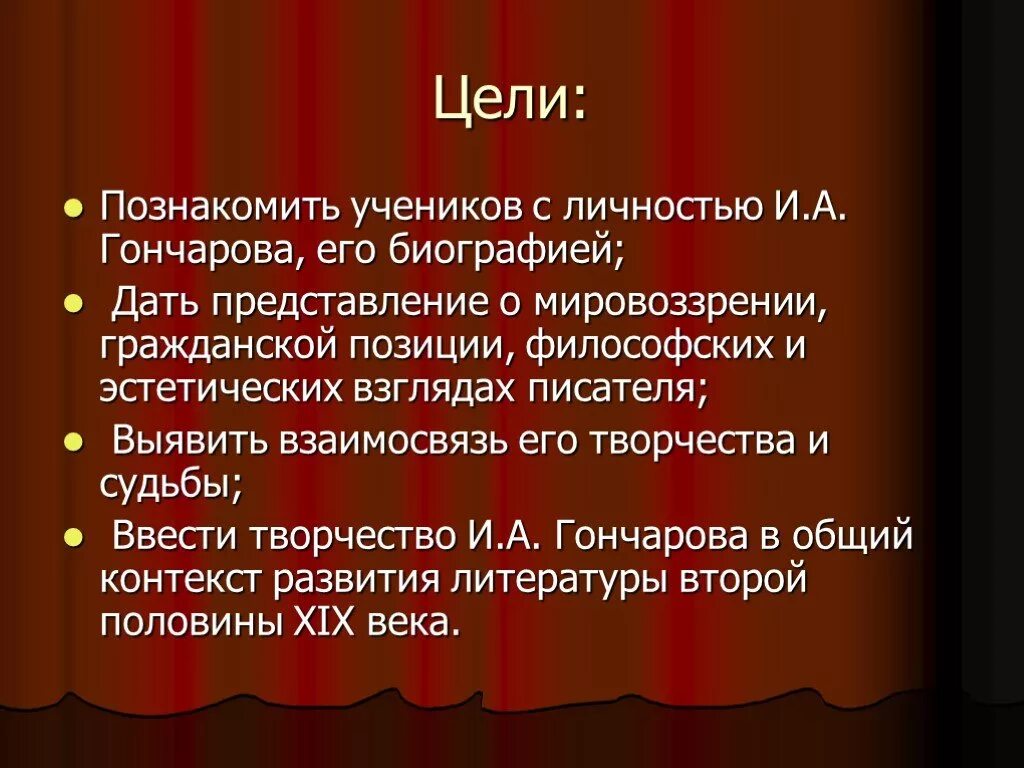 Особенности творчества Гончарова. Особенности творчества Ганчаров. Гончаров особенности творчества. Характеристика творчества Гончарова. Особенности гончарова