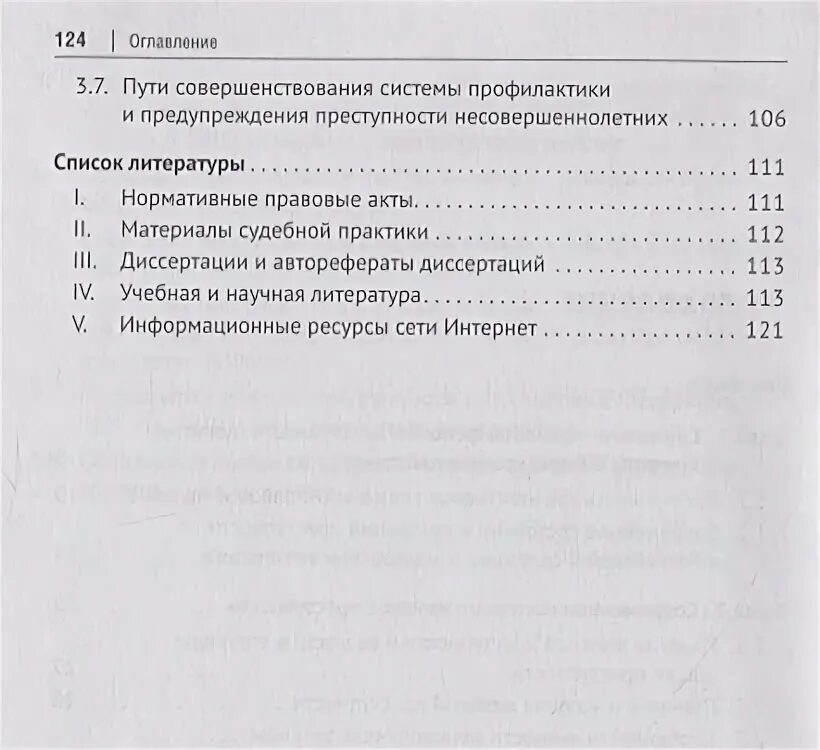 Проблема женской преступности. Проблема женской преступности