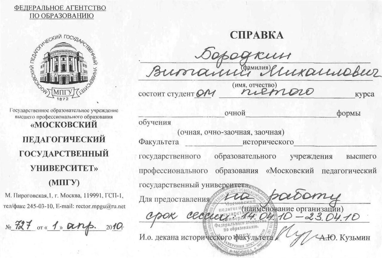 Справки мгу. Справка с места учебы. Форма справки об учебе d Dept. Образец справки с места учебы в колледже. Справка подтверждающая обучение в вузе.