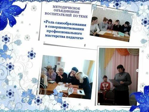 Выступление воспитателя на методическом объединении