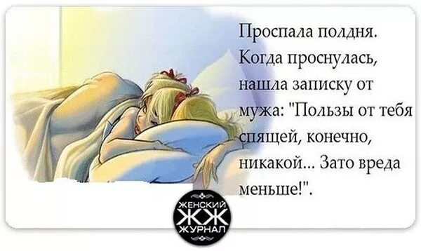 Уровень 83 птичка проспала попробуй встряхнуть. Проспала полдня. Я проспал. Проспала полдня проснулась. Проспала или проспала.