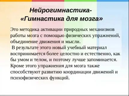 Нейрогимнастика задачи