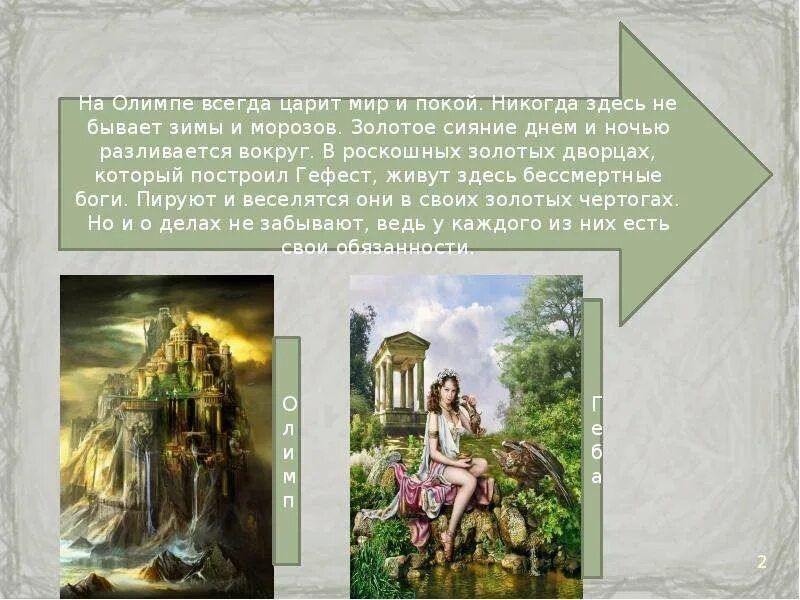 Тронный зал атлантида арт. Арт тронный зал олимпа. Врата в рай. Золотой дворец арт. Кто построил золотой дворец для богов на олимпе.