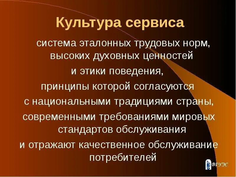 Организация культурного обслуживания. Культура сервиса презентация. Культурное обслуживание примеры. Культурное обслуживание предприятия. Этическая и эстетическая культура сервиса.