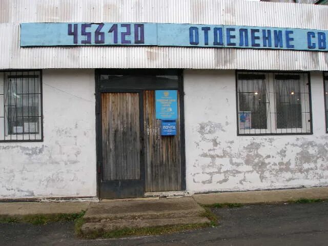 Почта юрюзань