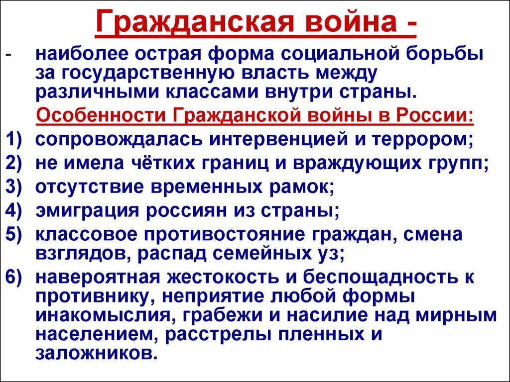 К периоду гражданской войны относятся события. Особенности гражданской войны 1918. Особенности гражданской войны 1917 в России. Причины и особенности гражданской войны в России 1918-1922.