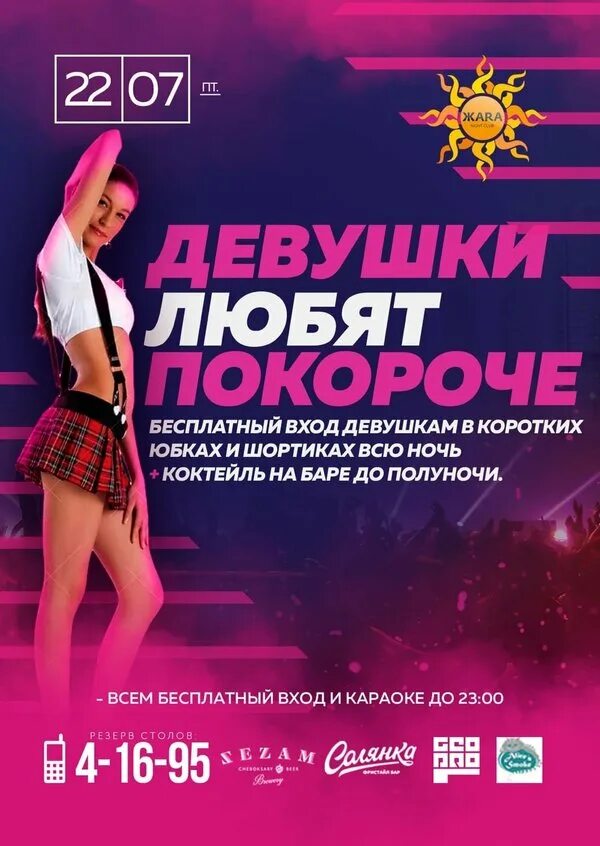 Клуб жаркая ночь. Клуб галактика санкт-петербург. Клубная жара. Клуб жаркая ночь. Жаркая ночь.