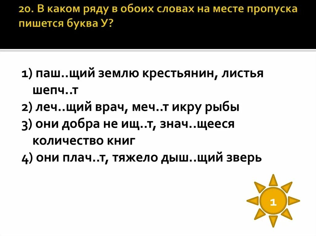 В каких случаях на месте пропуска пишется буква и. Щий это окончание. Клокоч..щий. Щий в конце слова.