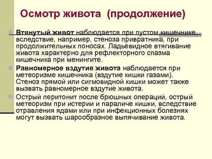 После обследования