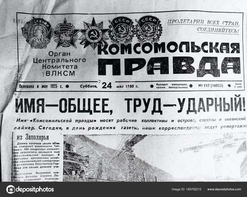 Газета комсомольская правда картинки. Газета комсомольская правда 2006. Газета комсомольская правда. Статья в комсомольской правде. Комсомольская правда белых.