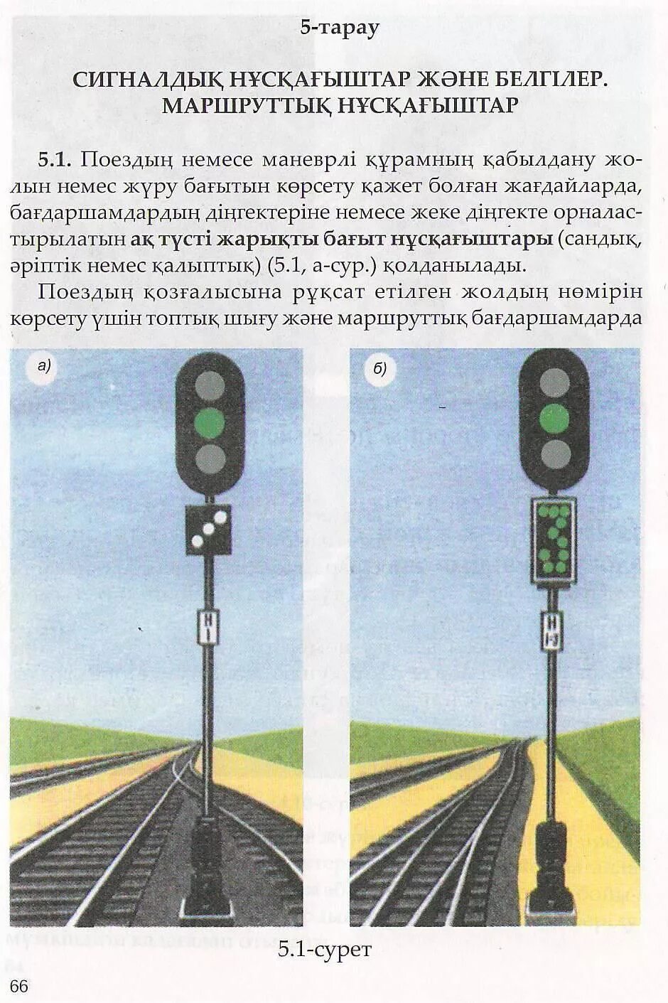 Неисправность маршрутного указателя на выходном светофоре. Входной светофор с маршрутным указателем. Неисправность маршрутного указателя на выходном светофоре. Неисправность маршрутного указателя на выходном светофоре. Маршрутный светофор на жд.