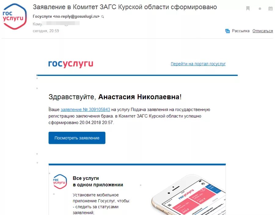 Госуслуги замужество. Заявление на госуслугах регистрация брака. Заявление в ЗАГС через госуслуги. Заявление в ЗАГС на регистрацию брака через госуслуги. Подали заявление в ЗАГС через госуслуги.