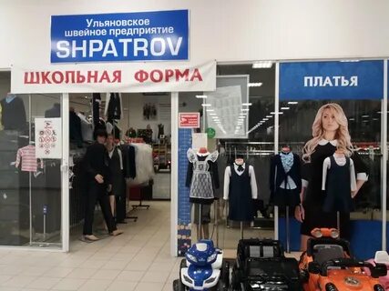 Школьная форма ульяновск