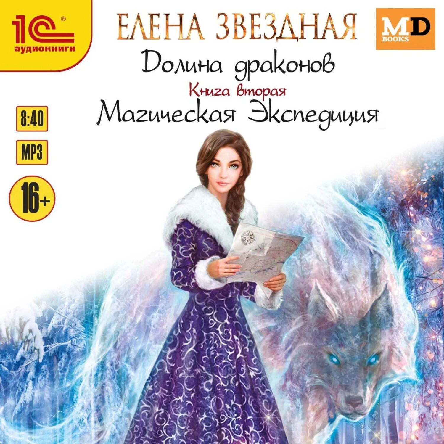 Книга магии дракона. Книги Елены Звездная Долина драконов.