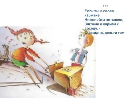 Ни копейки