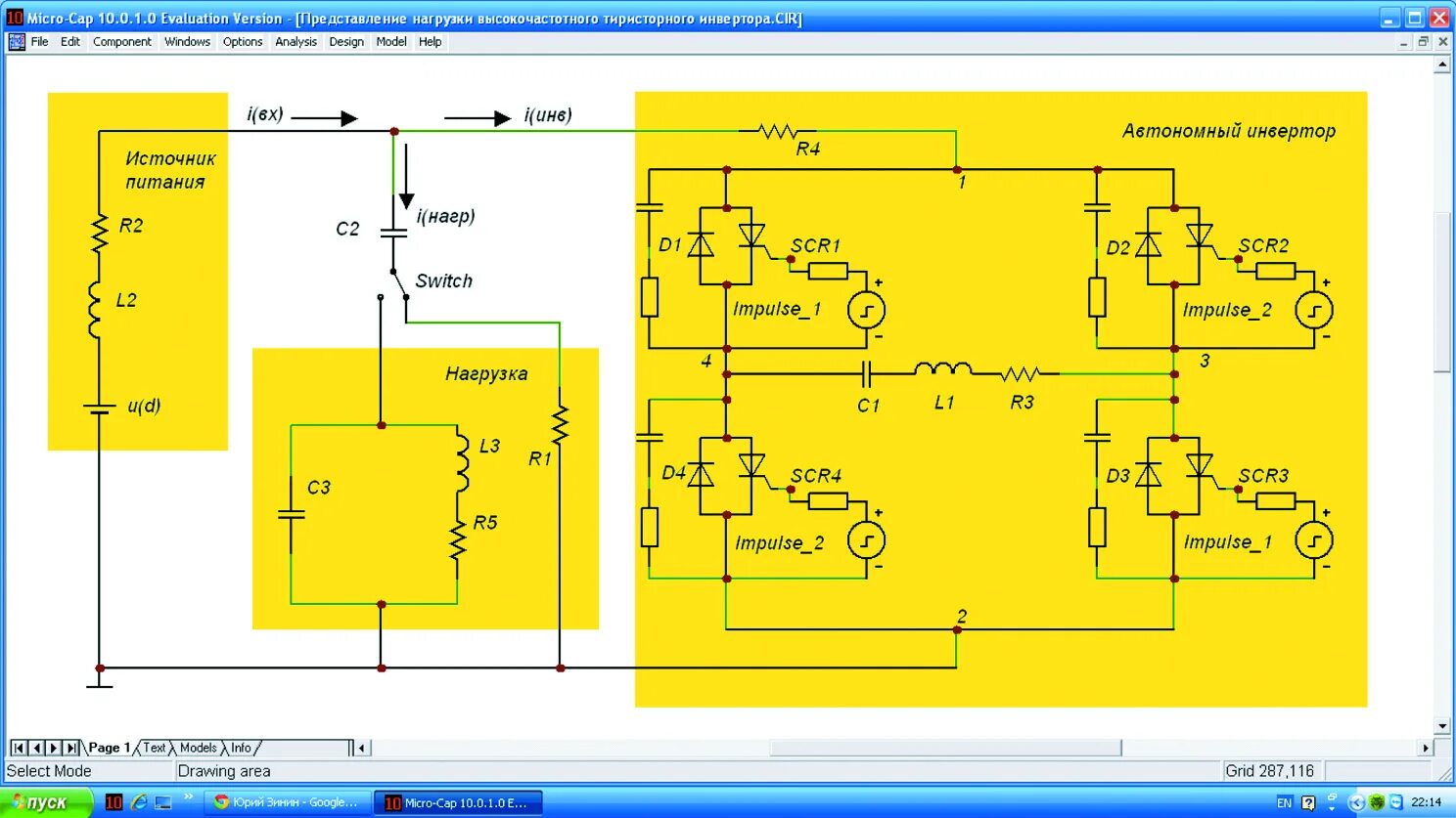Преоброзованием схеми. Инвертор программа. Автономный инвертор тока схема. Инверторный стабилизатор схема. Частотный преобразователь схема принцип работы.
