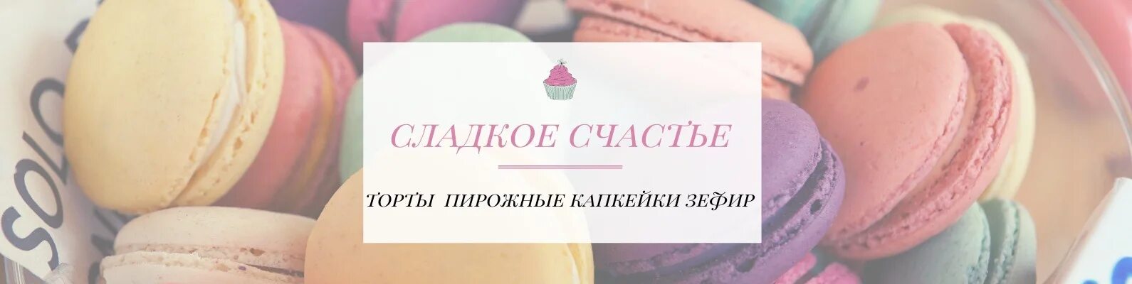 Счастье сладости. Торт. Сладости мечты. Sweet Dreams кондитерская. Сладкое счастье кондитерская.