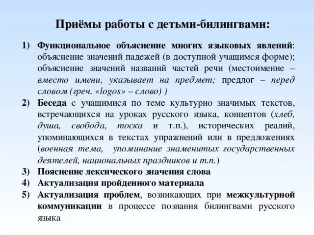 Приемы работы с детьми билингвами. Работа с билингвами. Слайды билингвальное обучение. Работа с билингвами. Работа с детьми билингвами.