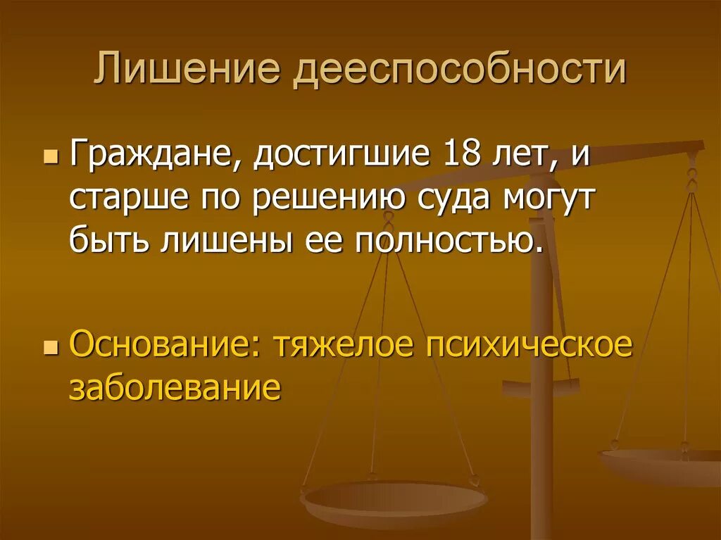 Орган ограничивающий дееспособность. Ограничение и лишение дееспособности граждан. Последствия ограничения и лишения дееспособности. Причины ограничения и лишения дееспособности. Кто может лишить человека дееспособности.