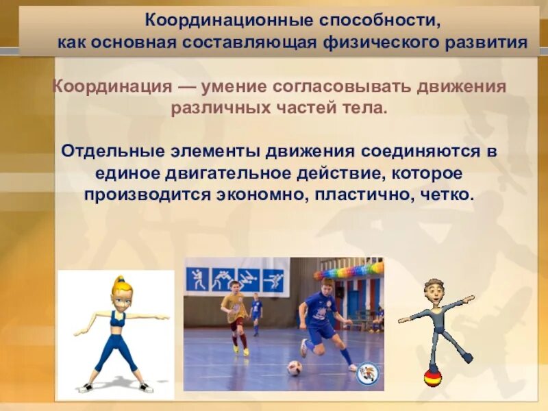 Определение двигательным способностям