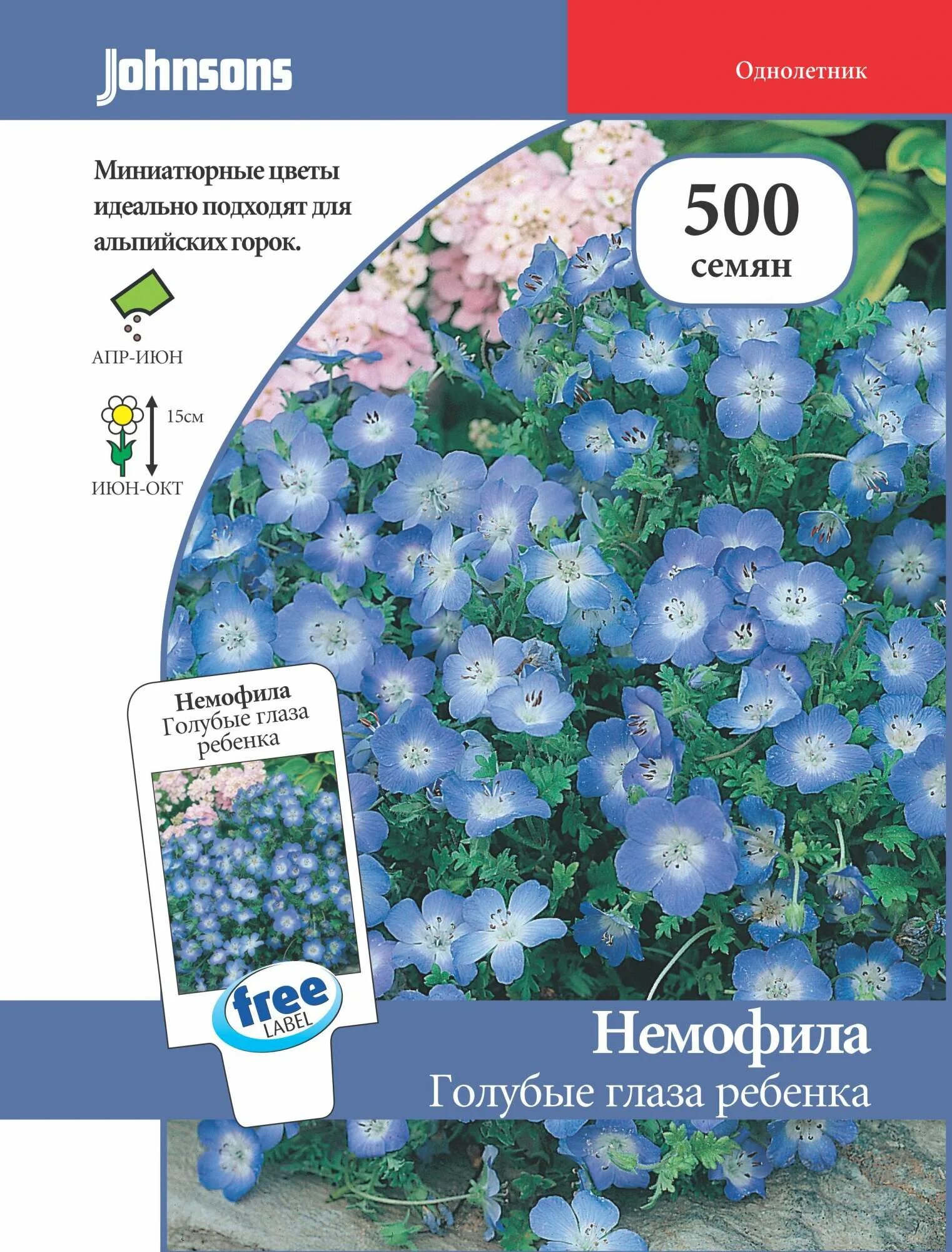 Семена немофилы, смесь, ТМ "W. Legutko" - 0,2 грамма купить недорого в интернет-