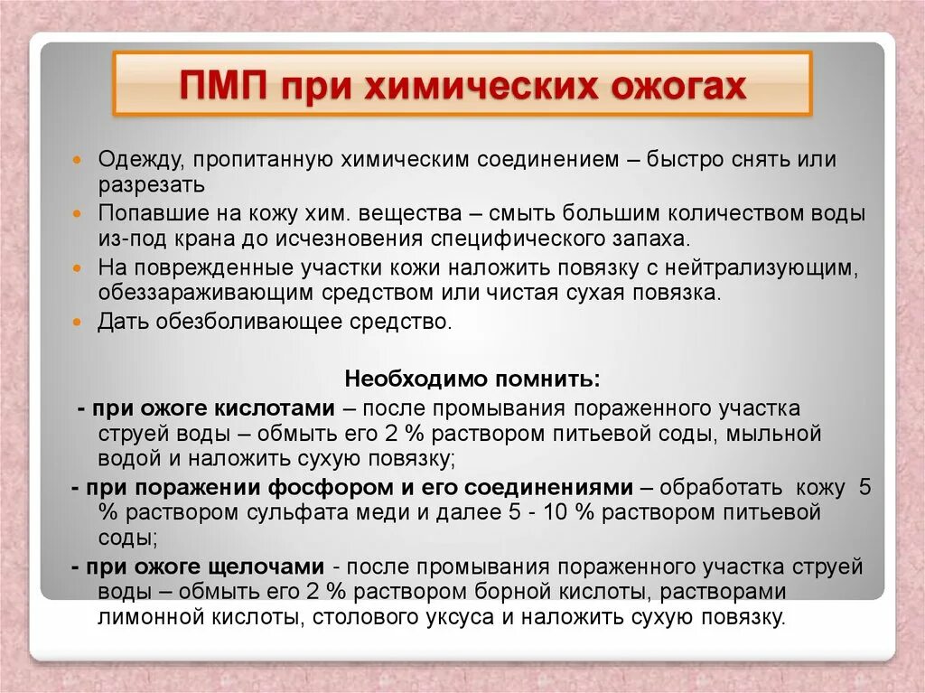 Одежду при ожогах. Обработка кожи при попадании химических веществ. первая помощь при ожогах химическими веществами. первая медпомощь при ожогах. последовательность первой помощи при ожогах.
