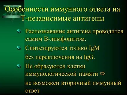 Т зависимая