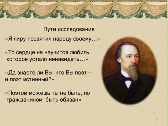 Я лиру посвятил народу своему пушкин. Некрасов николай алексеевич памятник z kbhe. Стихи посвященные лире. Я лиру посвятил народу своему некрасов. Я лиру посвятил народу своему картинки.